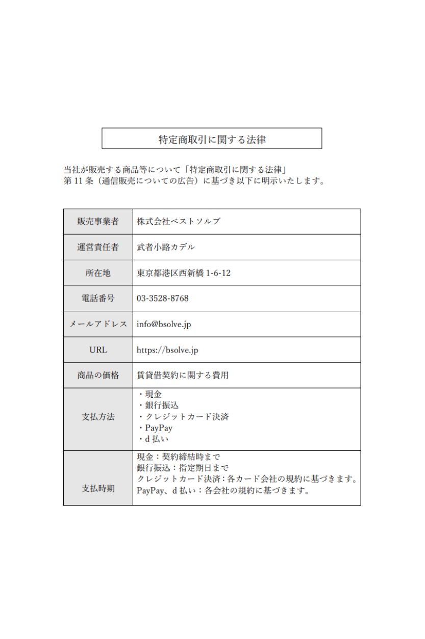 特定商取引に関する法律
